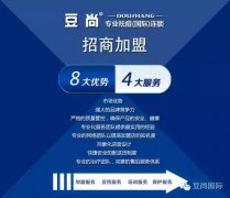 加盟痘尚，八大优势