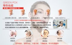 1.本草祛痘